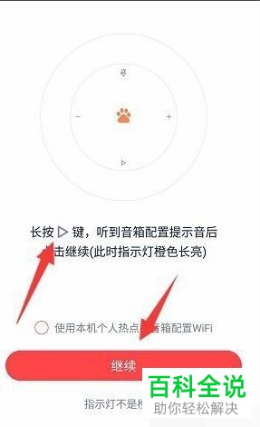 怎么给小度智能音箱设置连接WIFI无线网络