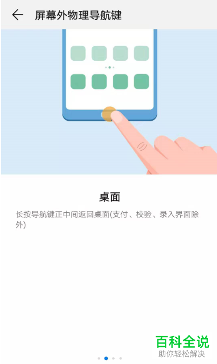 怎么给华为手机设置屏幕外物理导航键