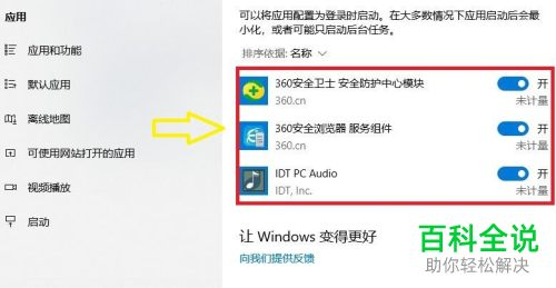 怎么关闭win10系统中登录时启动的应用软件