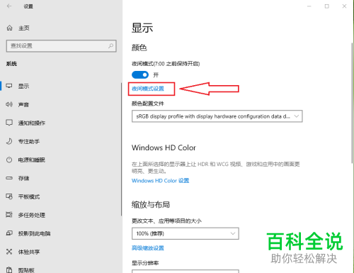 怎么给win10电脑设置护眼模式