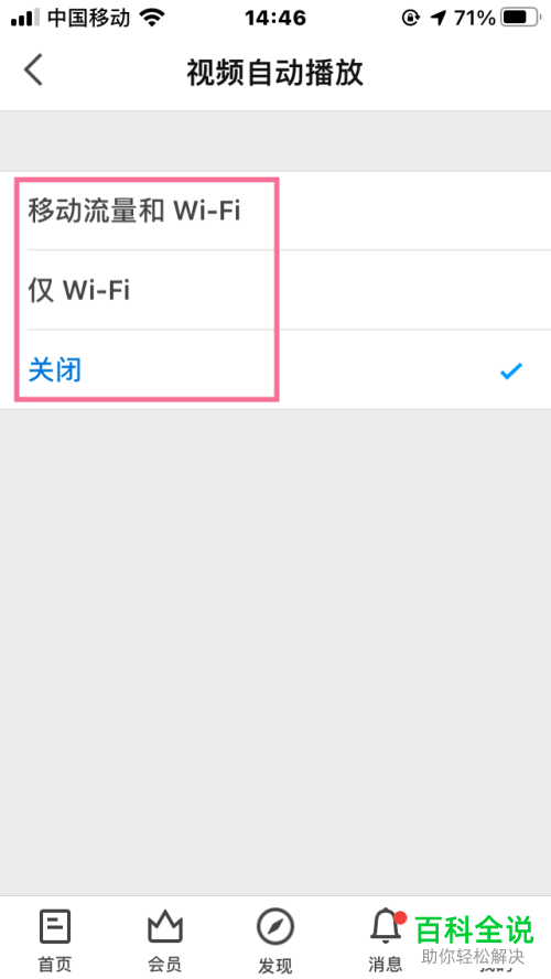 怎么给知乎APP设置视频自动播放