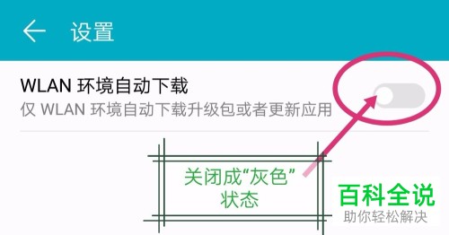 怎么关闭华为手机自动更新功能