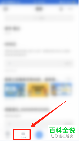 怎么给有道云笔记APP设置文件夹的阅读密码
