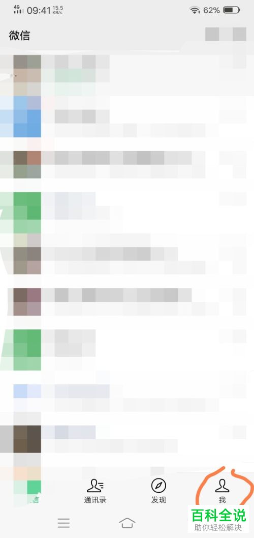 怎么给自己的微信添加应急联系人