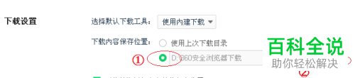 怎么更改电脑版360安全浏览器中下载文件的保存位置