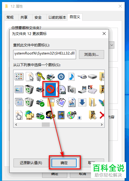 怎么更换win10系统电脑中桌面文件夹的图标