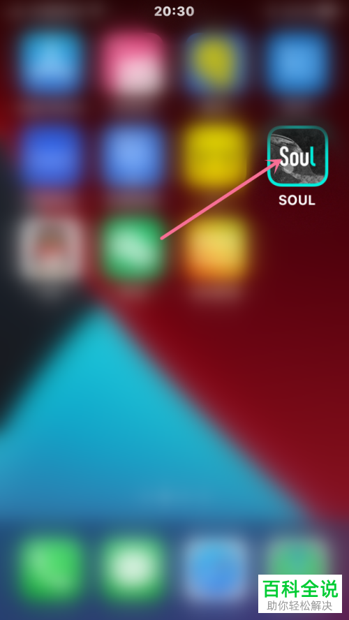 怎么更改soul应用中绑定的手机号码