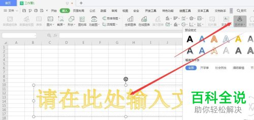 怎么给WPS表格插入的艺术字添加渐变边框