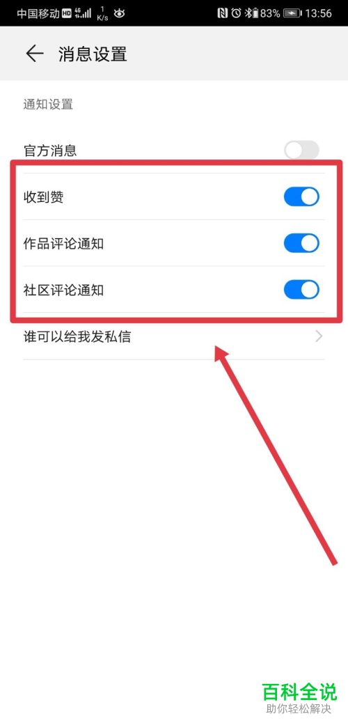 怎么给华为手机的主题设置接收社区消息通知