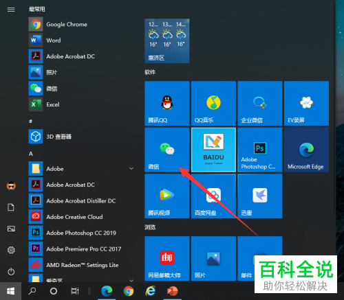 怎么给PC版微信设置将小程序固定到桌面