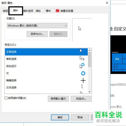 怎么更换win10系统电脑中鼠标的光标样式