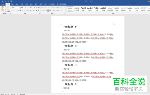 怎么关闭Word更正拼写和语法功能
