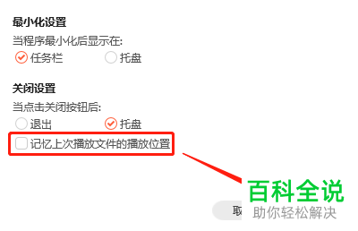 怎么关闭电脑版腾讯视频记忆播放位置功能