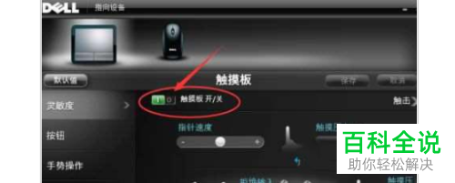 怎么关闭win10电脑的触摸屏