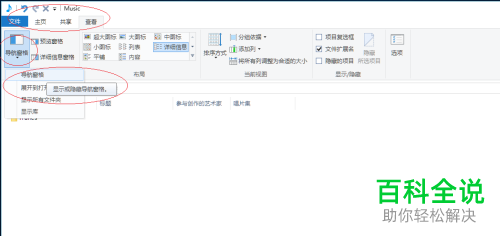 怎么给Win10电脑的资源管理器设置显示导航窗格