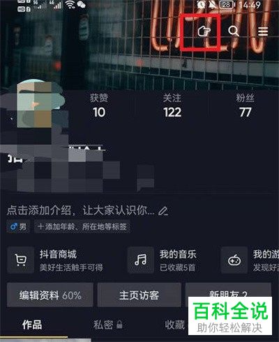 怎么关闭抖音求更新提醒功能