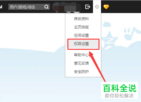 怎么给QQ空间设置指定人可见