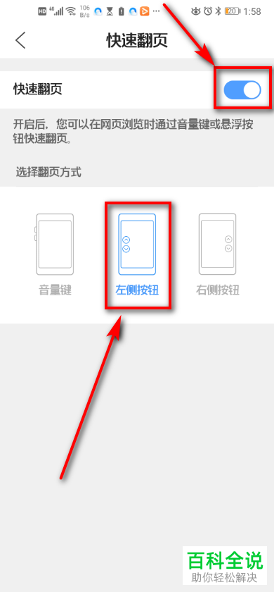 怎么给手机QQ浏览器设置快速翻页