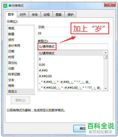 怎么给EXCEL表格中的数字批量添加单位后缀