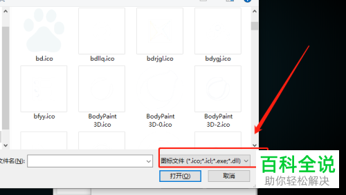 怎么更改电脑软件图标