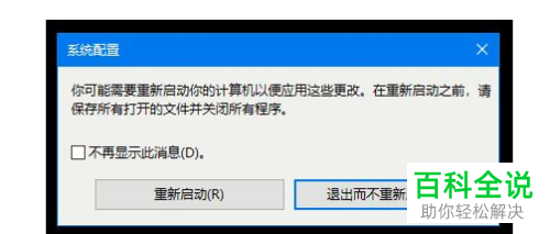 怎么关闭Win10系统的安全模式