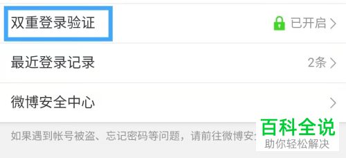 怎么关闭微博双重登录验证功能