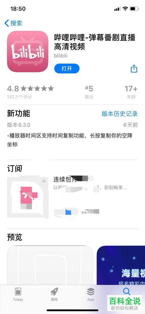 怎么更改手机版哔哩哔哩的主题