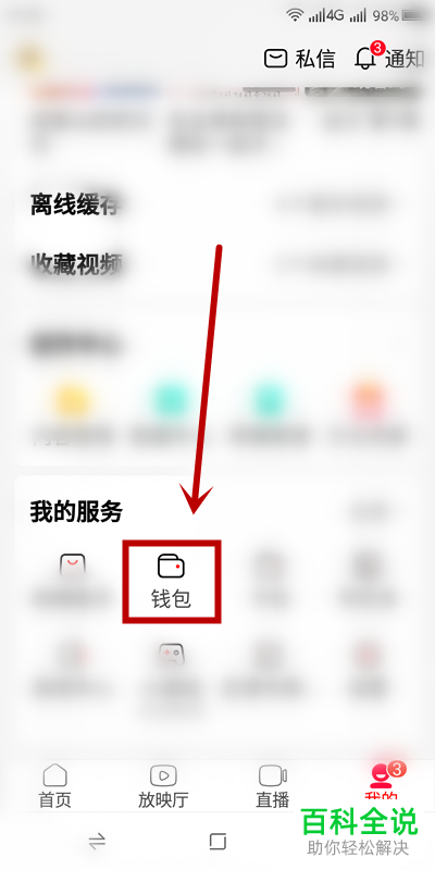 怎么给西瓜视频APP绑定银行卡