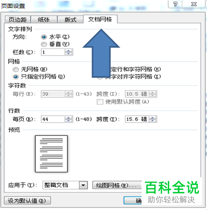 怎么给Word文档固定文字的字数