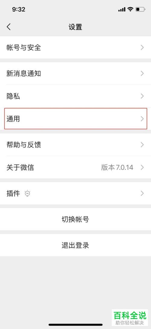 怎么更换微信中的语言