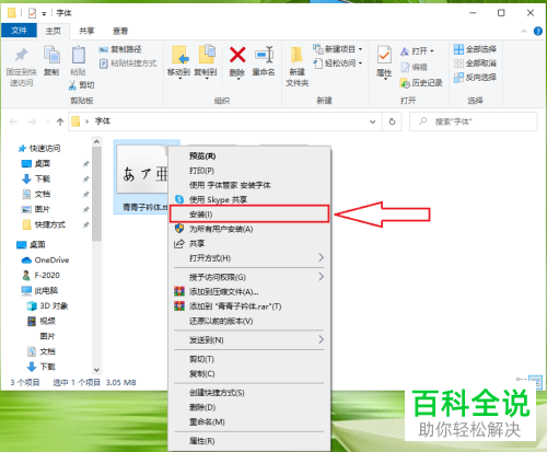怎么给win10电脑安装字体
