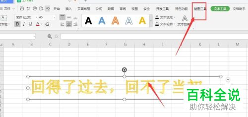 怎么给WPS表格插入的艺术字添加渐变边框
