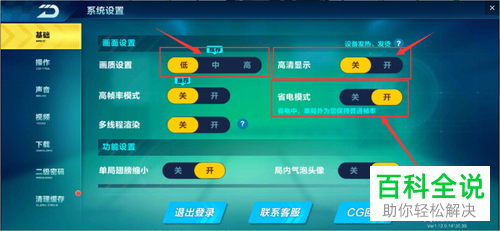 怎么更改QQ飞车手游中的帧数