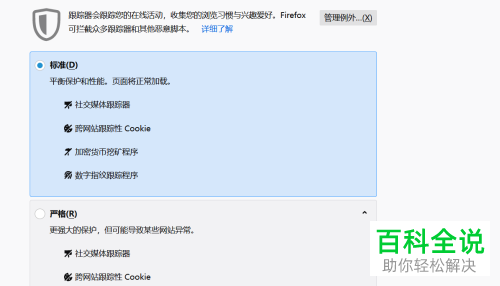 怎么更改电脑版火狐浏览器的隐私设置