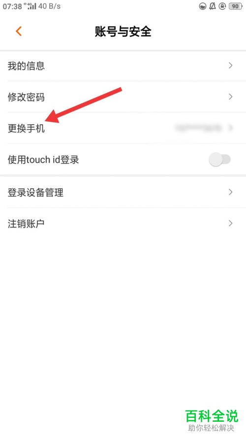 怎么更换芒果TV绑定的手机号