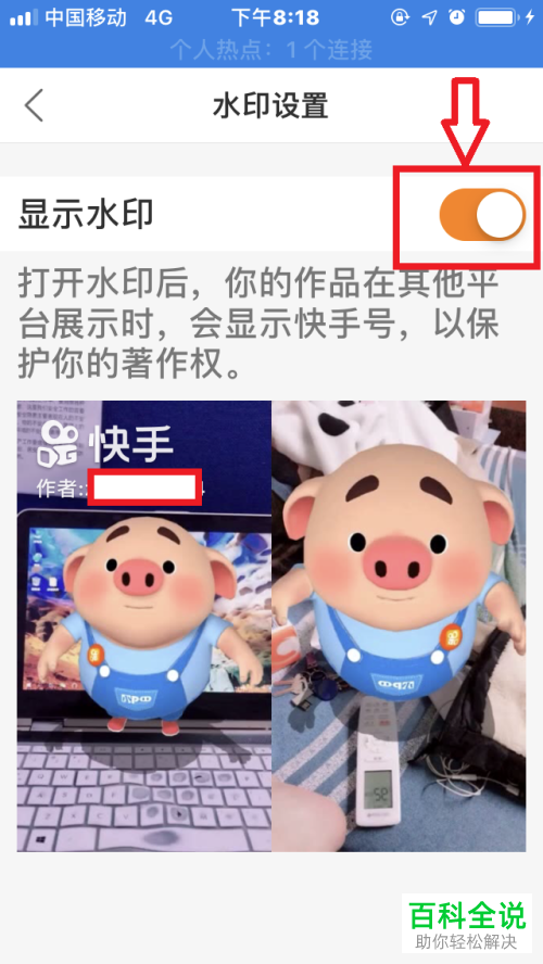 怎么关闭快手手机客户端的作品水印功能