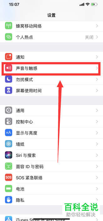 怎么关闭iPhone手机系统触感反馈功能