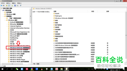 怎么关闭win10系统下的笔记本电脑的“Windows Defender”?