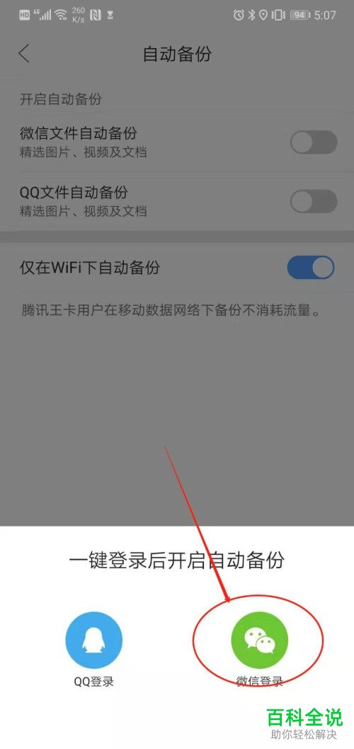 怎么给微信设置自动备份微信文件