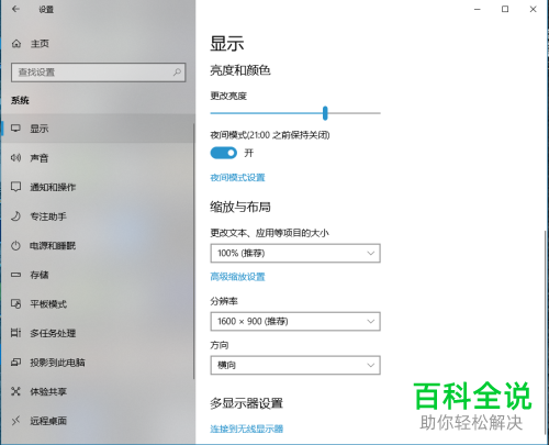 怎么更改win10系统中电脑显示器的亮度