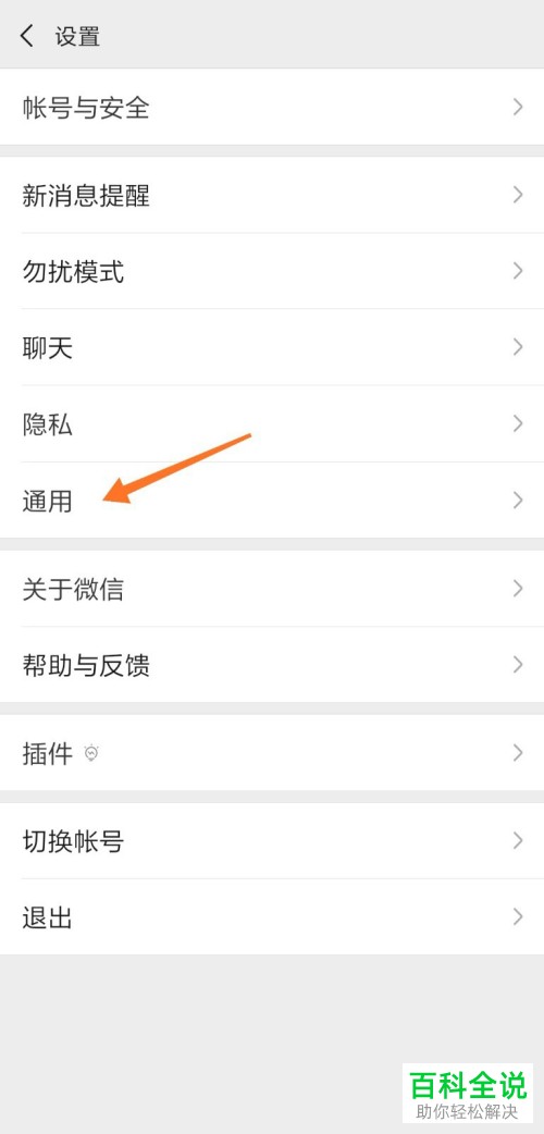 怎么关闭手机微信内的看一看功能