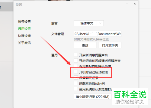 怎么关闭电脑中软件的开机自启功能