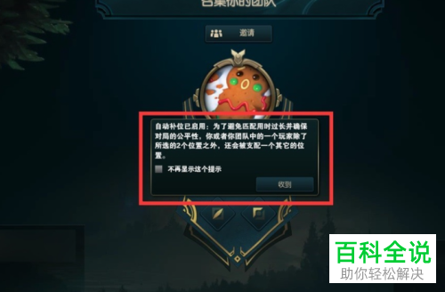 怎么给lol设置避免自动补位