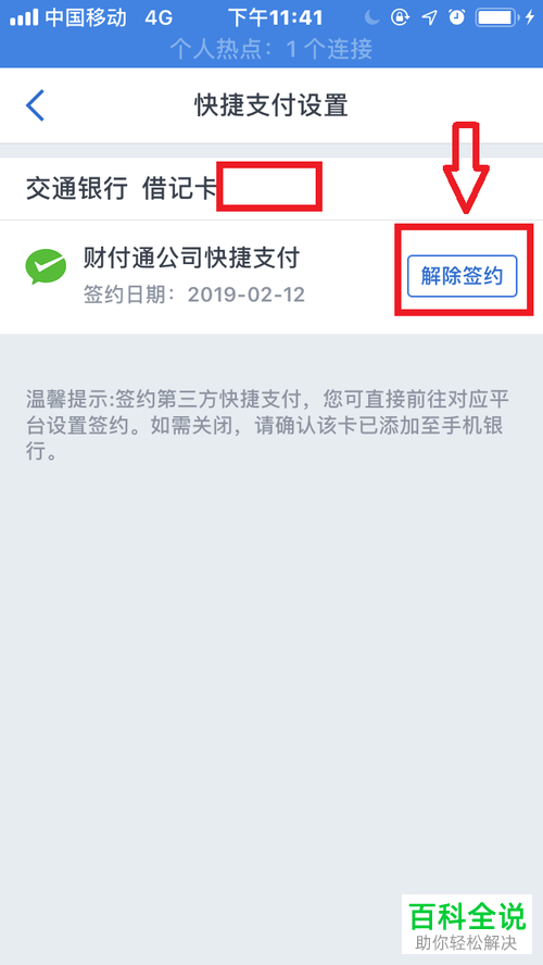 怎么关闭交通银行手机app内的快捷支付功能