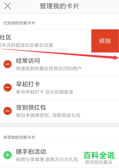 怎么管理和设置手机版微博App的功能卡片