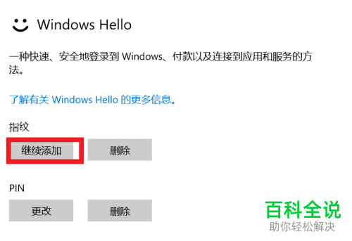 怎么给华为品牌的笔记本电脑进行指纹设置？