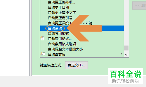 怎么给Word文档设置自动滚动阅读