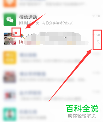 怎么给微信群设置消息免打扰