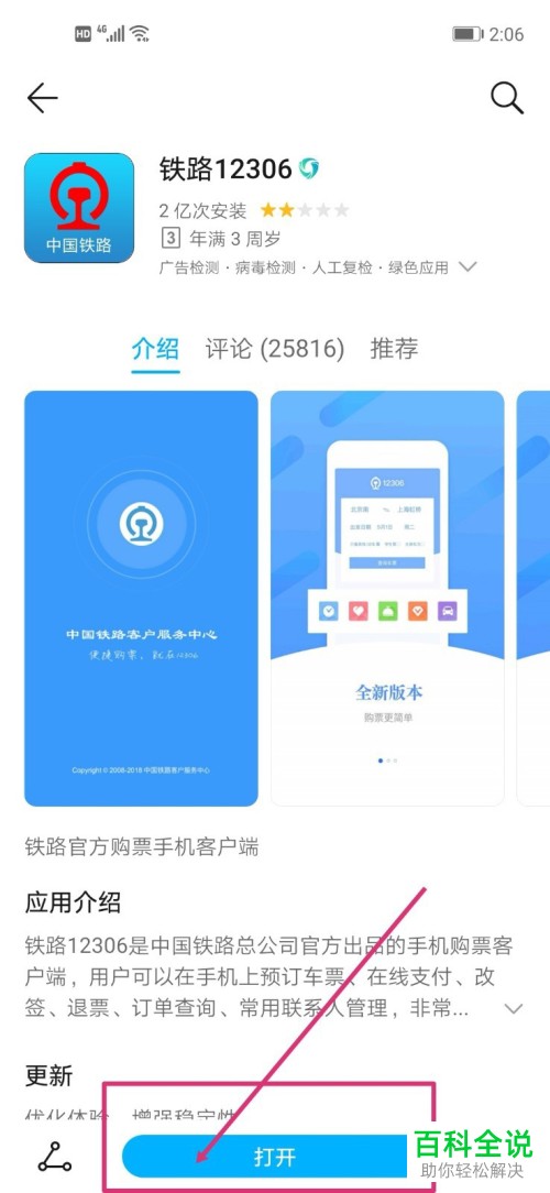 怎么更改铁路12306的会员消费密码