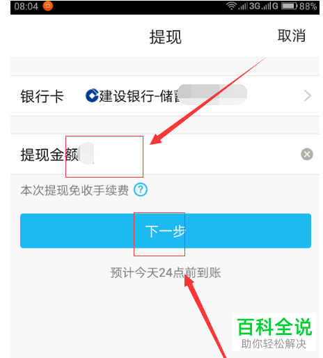 怎么给手机qq钱包提现
